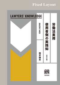 LAWYERS KNOWLEDGE<br> 労働法実務　使用者側の実践知（第2版）［固定版面］