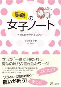 無敵の女子ノート～本当の自分がまるわかり！