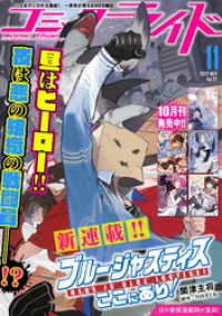 コミックライド<br> コミックライド2022年11月号(vol.77)