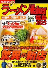 ラーメンWalker福島2023 ウォーカームック