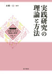 実践研究の理論と方法