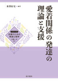 愛着関係の発達の理論と支援