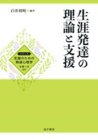 生涯発達の理論と支援