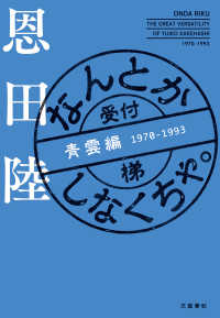 なんとかしなくちゃ。 青雲編 文春e-book