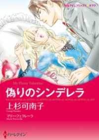 偽りのシンデレラ【分冊】 2巻 ハーレクインコミックス