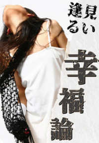 幸福論 Aubebooks