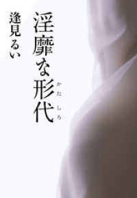 淫靡な形代 Aubebooks