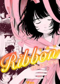 Ribbon 1 Vコミ