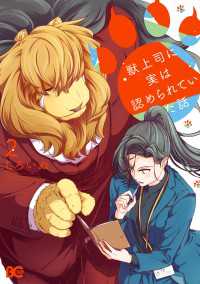 獣上司に実は認められていた話　2 Bs-LOG COMICS
