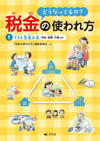 どうなってるの？ 税金の使われ方 1くらしを支える～年金・医療・介護ほか