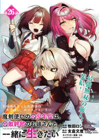 メテオCOMICS<br> 魔剣使いの元少年兵は、元敵幹部のお姉さんと一緒に生きたい（単話版）第26話