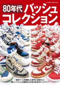 80年代バッシュコレクション 双葉社スーパームック