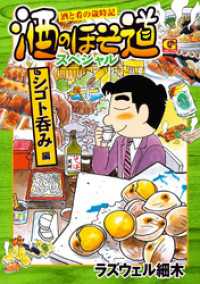 酒のほそ道スペシャル シゴト呑み編 Gコミックス