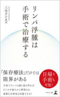 リンパ浮腫は手術で治療する