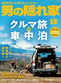 男の隠れ家 2022年12月号