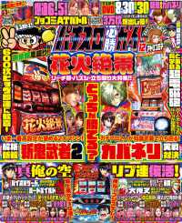 パチスロ必勝ガイド 2022年12月号