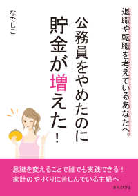 公務員をやめたのに貯金が増えた！退職や転職を考えているあなたへ。