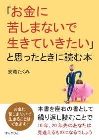 「お金に苦しまないで生きていきたい」と思ったときに読む本