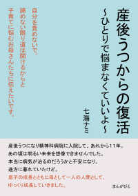 産後うつからの復活　～ひとりで悩まなくていいよ～