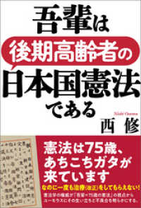 吾輩は後期高齢者の日本国憲法である