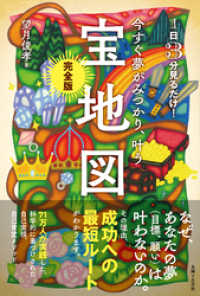 今すぐ夢がみつかり、叶う「宝地図」完全版