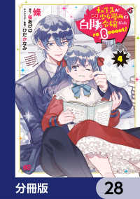 転生先が少女漫画の白豚令嬢だった reBoooot！【分冊版】　28 Bs-LOG COMICS