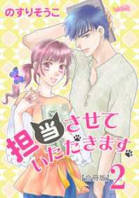 担当させていただきます。【合冊版】 2巻 FREYJA