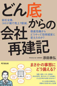 どん底からの会社再建記 - 会社全焼、コロナ禍で売上７割減。倒産危機を回避し、