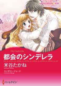 都会のシンデレラ【分冊】 1巻 ハーレクインコミックス