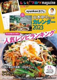 レシピブログmagazine Vol.18 扶桑社ムック