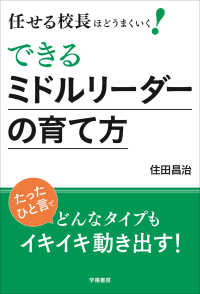 任せる校長ほどうまくいく！　できるミドルリーダーの育て方