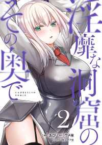 淫靡な洞窟のその奥で　2 ヴァンプコミックス
