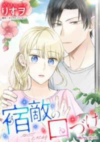 宿敵の口づけ【分冊】 2巻 ハーレクインコミックス