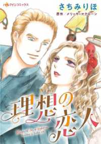 理想の恋人【分冊】 1巻 ハーレクインコミックス