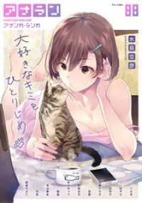 アナンガ・ランガ Vol.88 KATTS