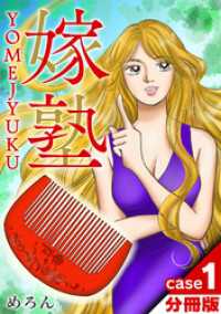 GRAY COMICS<br> 嫁塾 分冊版 case１