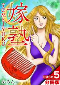 GRAY COMICS<br> 嫁塾 分冊版 case５