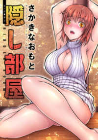 隠し部屋 分冊版 73 アクションコミックス