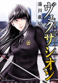 ヴェクサシオン～連続猟奇殺人と心眼少女～ 分冊版 33 アクションコミックス