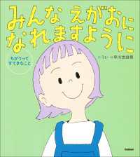 みんな えがおになれますように - ちがうって すてきなこと