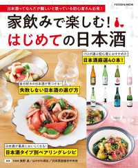 扶桑社ムック<br> 家飲みで楽しむ！ はじめての日本酒