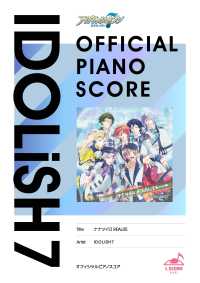 L SCORE<br> [公式楽譜] ナナツイロ REALiZE　ピアノ(ソロ)／初～中級 ≪アイドリッシュセブン≫アプリゲーム『アイドリッシュセブン』