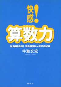 快感！算数力 ＫＳ一般書