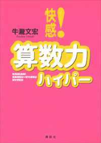 快感！算数力ハイパー ＫＳ一般書