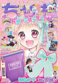 ちゃお 2022年12月号(2022年11月2日発売)