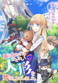 張り合わずにおとなしく人形を作ることにしました。 第2話 コミックブリーゼ