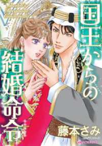 国王からの結婚命令【分冊】 1巻 ハーレクインコミックス