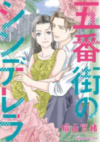 五番街のシンデレラ【分冊】 1巻 ハーレクインコミックス