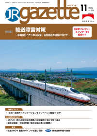 JRガゼット_2022年11月号 JRガゼット