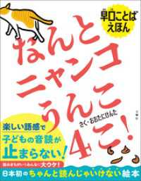 早口ことばえほん　なんとニャンコうんこ４こ！